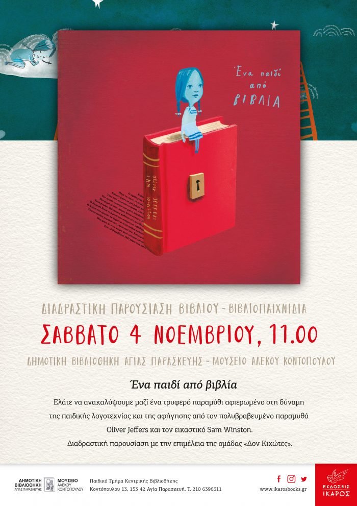 Ένα παιδί από βιβλία