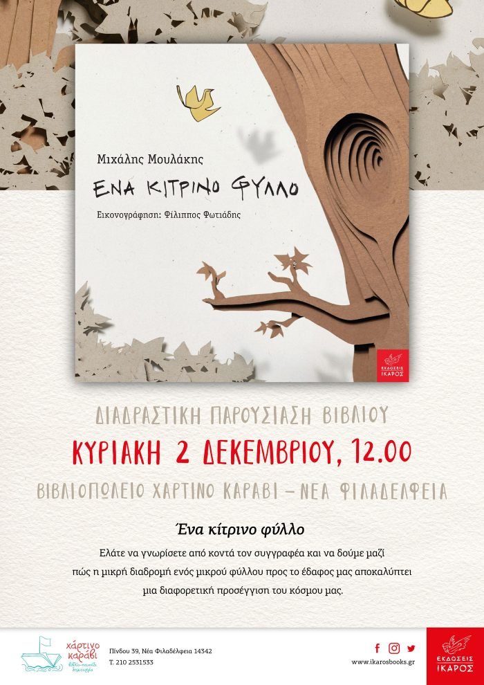 Μιχάλης Μουλάκης