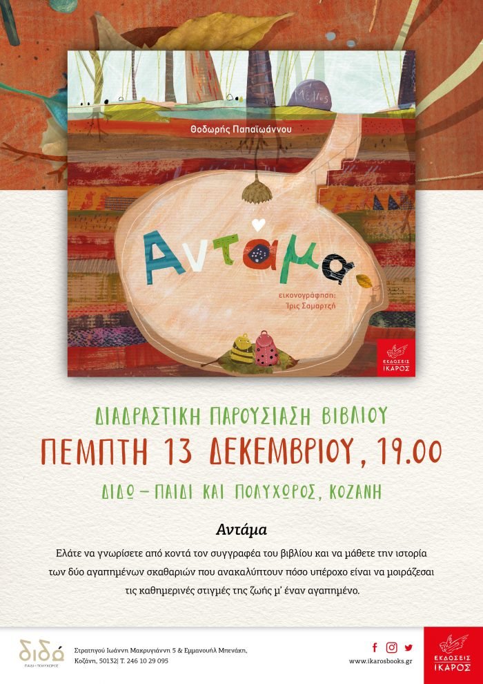 Θοδωρής Παπαϊωάννου