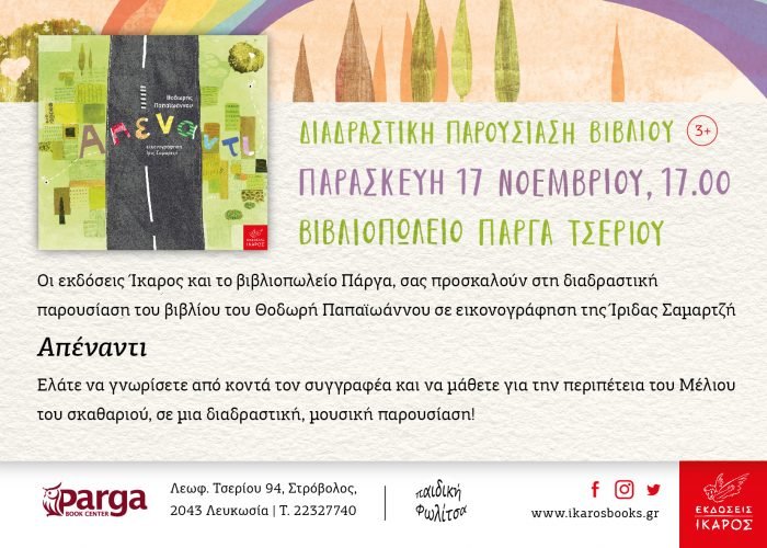 Θοδωρής Παπαϊωάννου