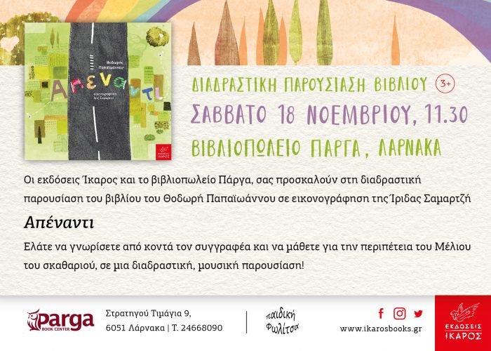 Θοδωρής Παπαϊωάννου