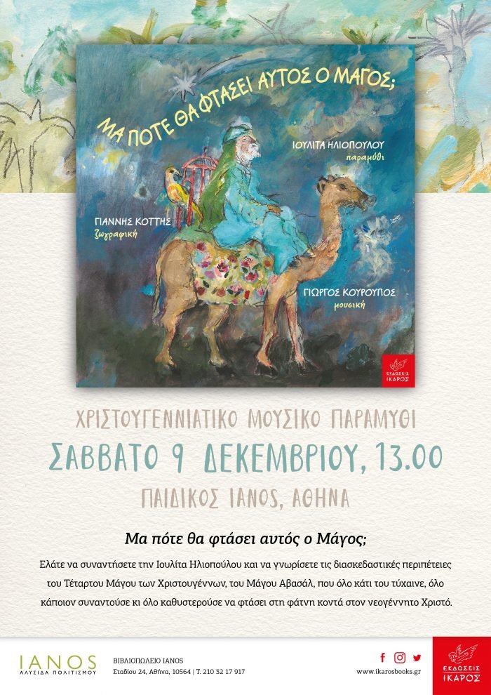 Ιουλίτα Ηλιοπούλου