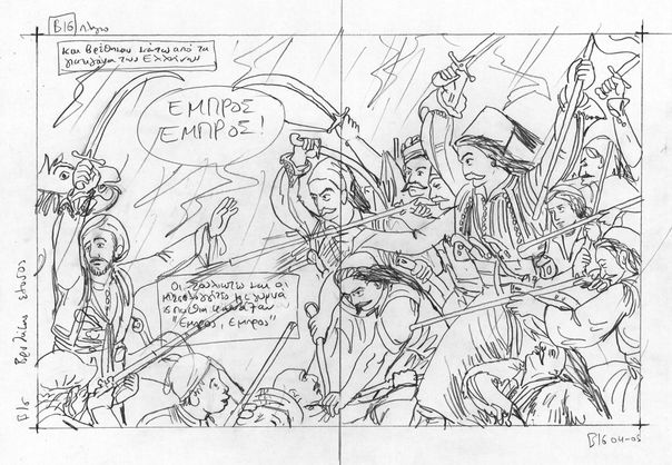 Επίσημη παρουσίαση της έκθεσης κόμικς του Soloúp «1821- Η μάχη της πλατείας»