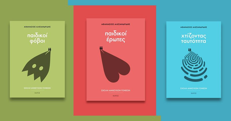 Αθανάσιος Αλεξανδρίδης