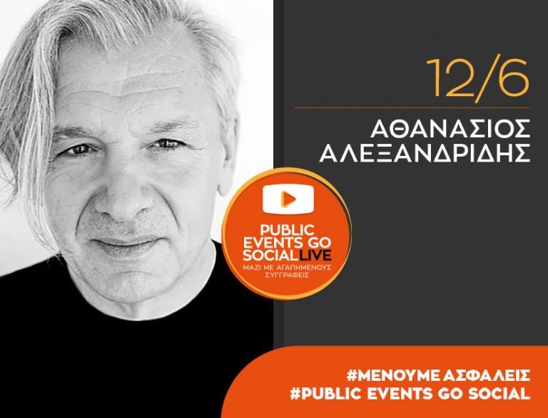 Αθανάσιος Αλεξανδρίδης