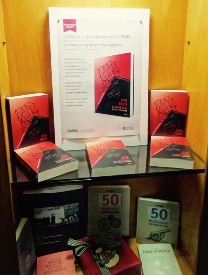 Ευτυχία Γιαννάκη