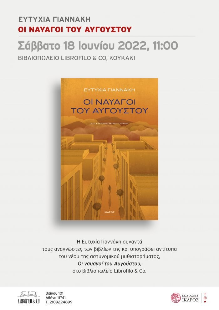 Ευτυχία Γιαννάκη