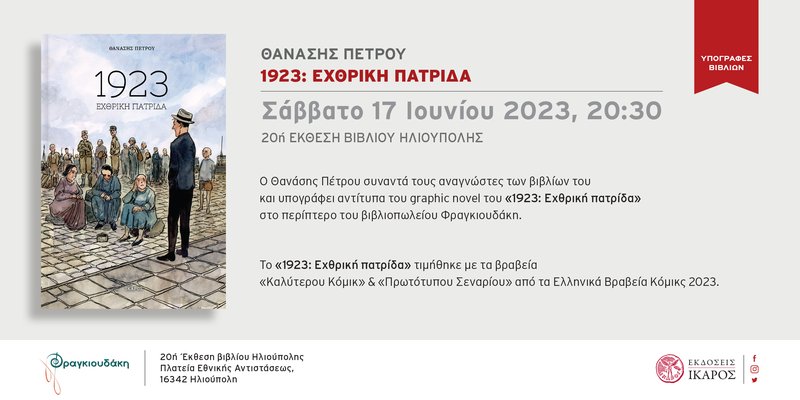 1923 Θανάσης Πέτρου