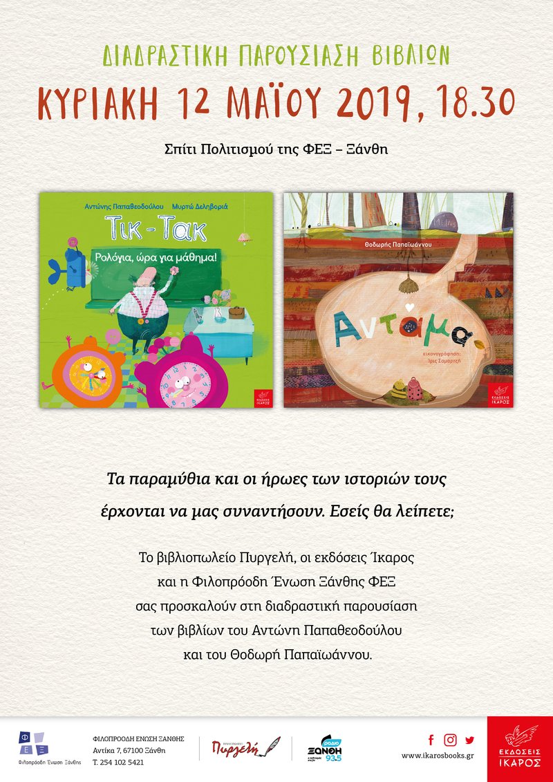 20_AdamaTikTak_Ksanti-01-01