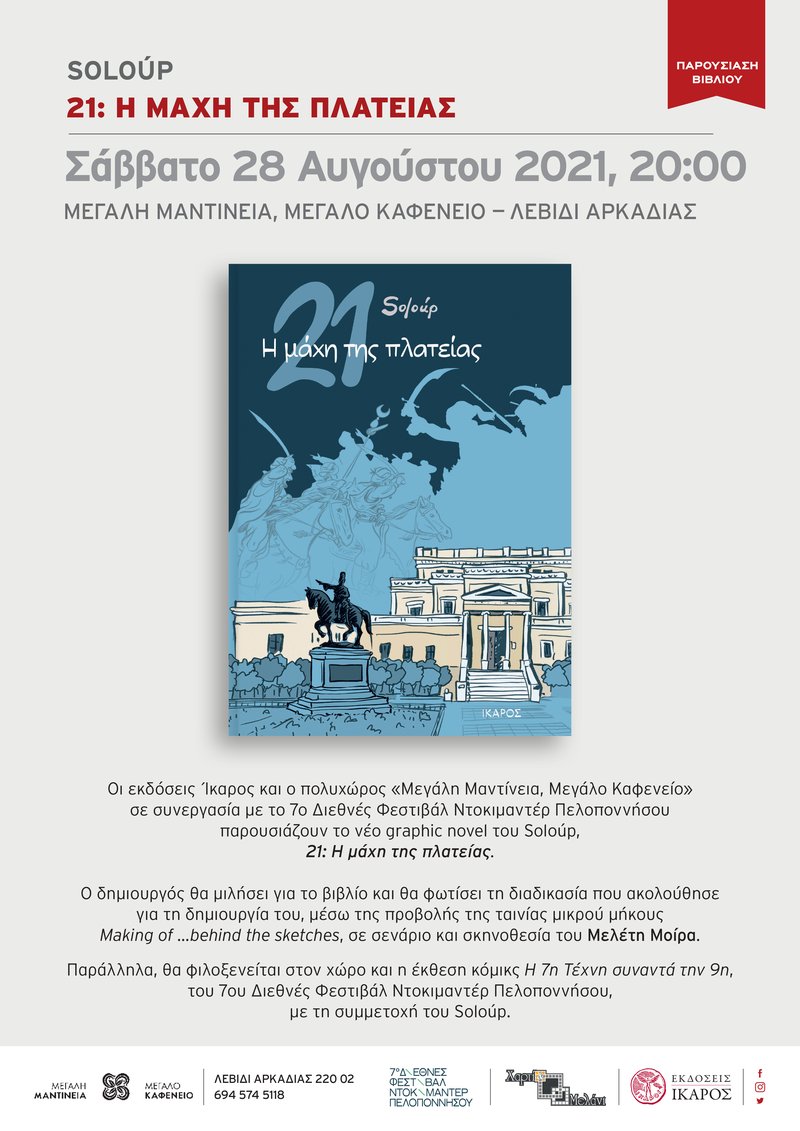 Η μάχη της πλατείας