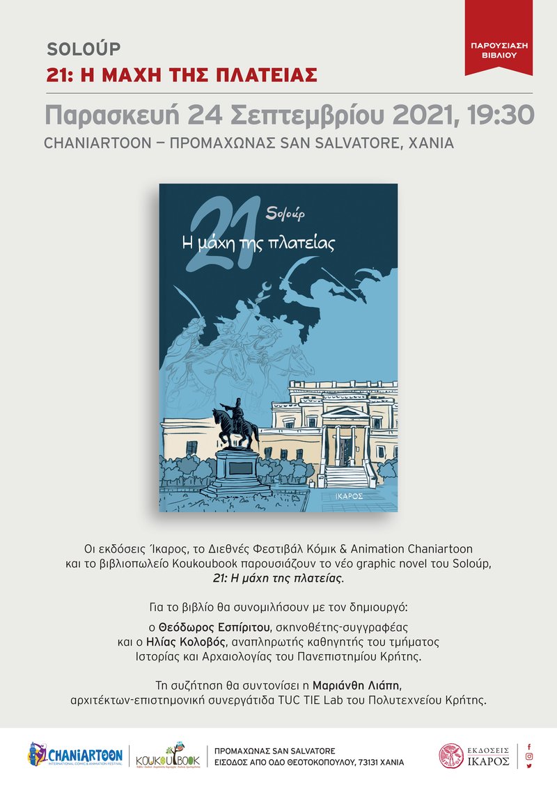 Η μάχη της πλατείας