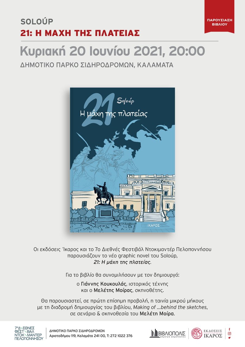 Η μάχη της πλατείας