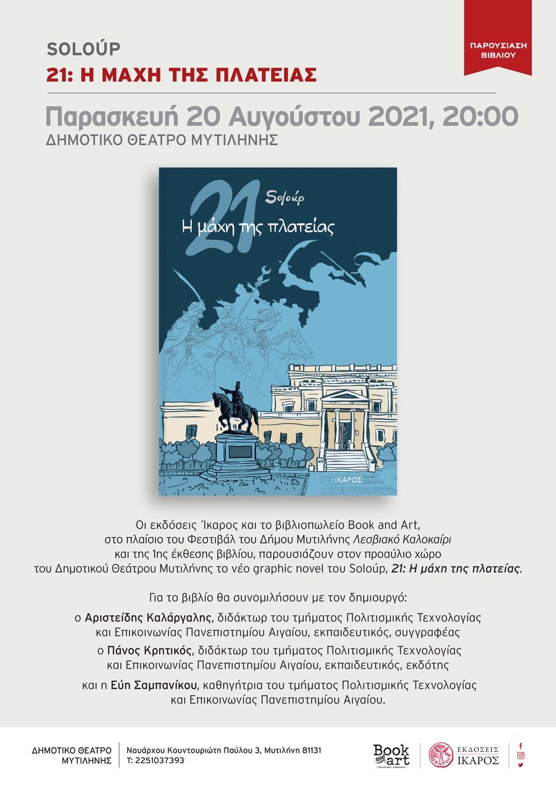 Η μάχη της πλατείας