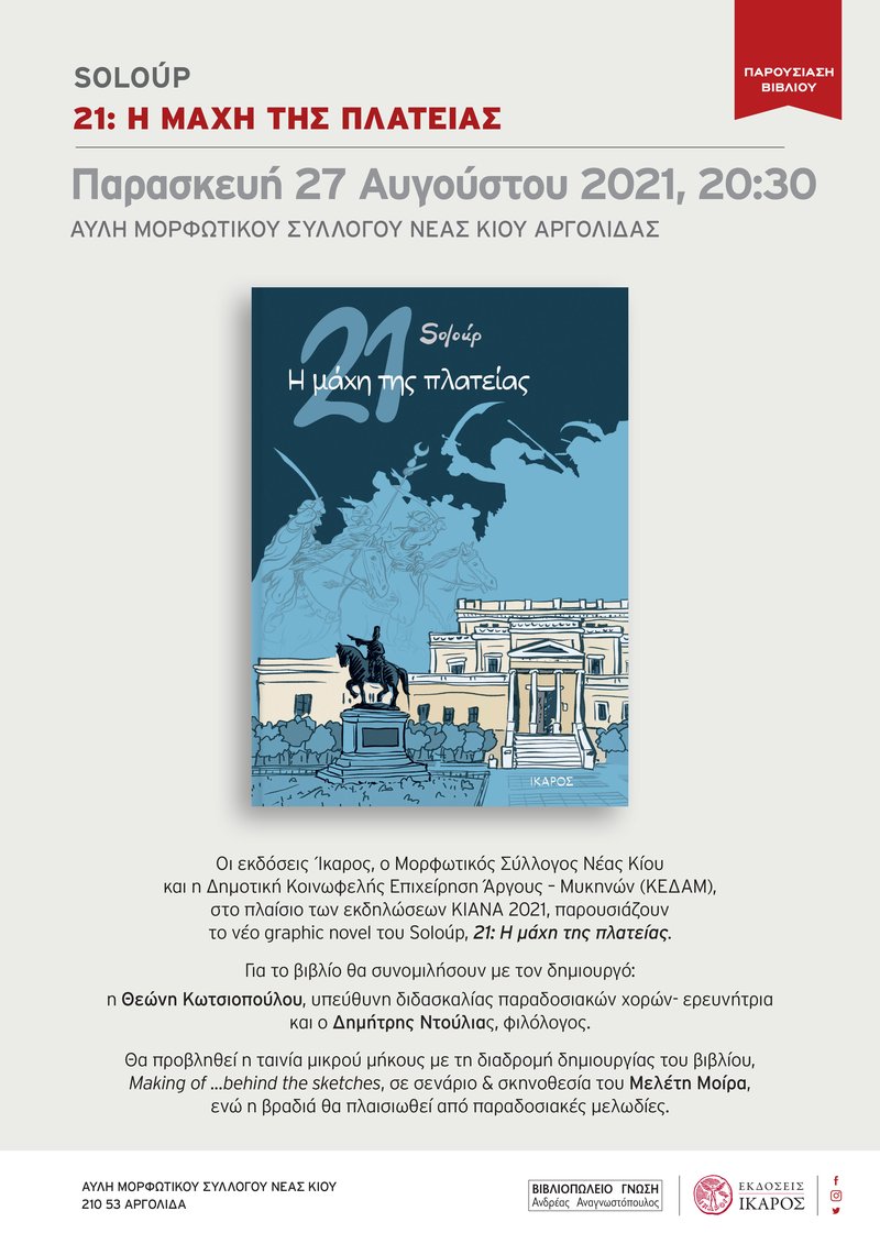 Η μάχη της πλατείας