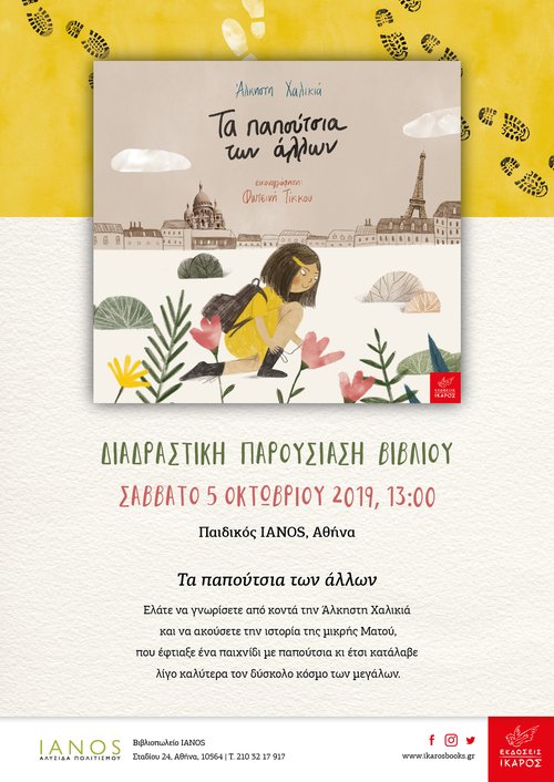 Άλκηστη Χαλικιά