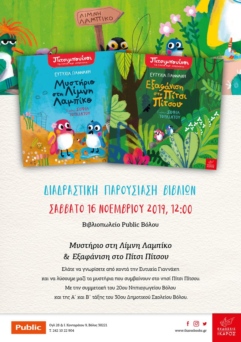 Ευτυχία Γιαννάκη