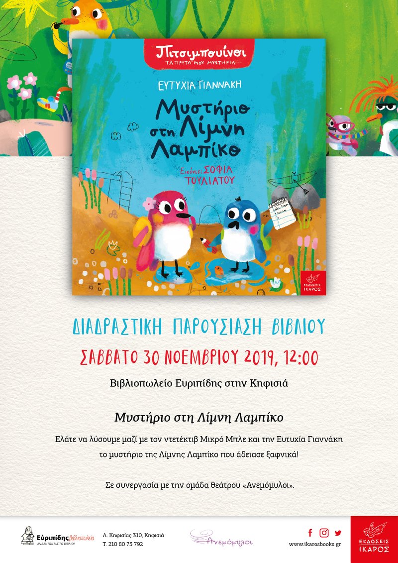 Ευτυχία Γιαννάκη