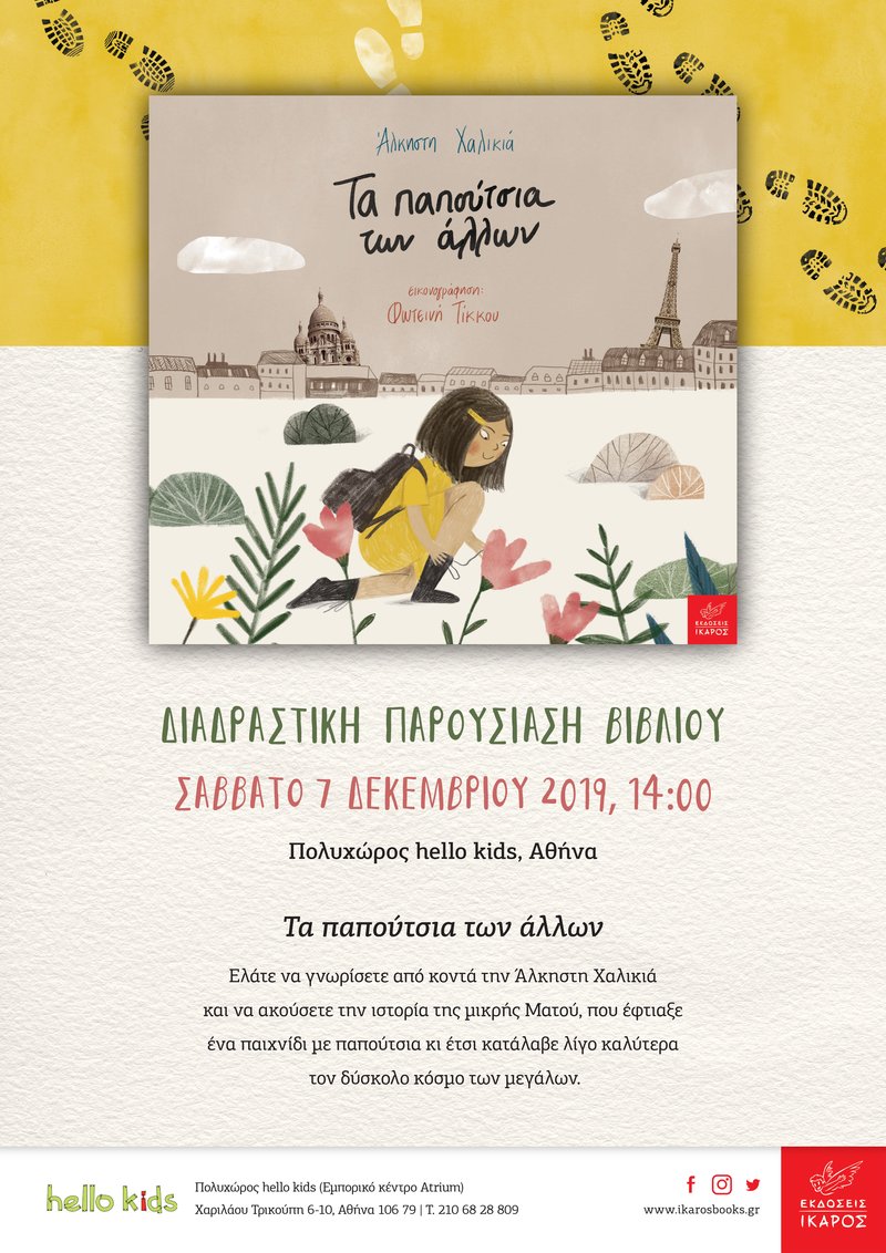 Άλκηστη Χαλικιά