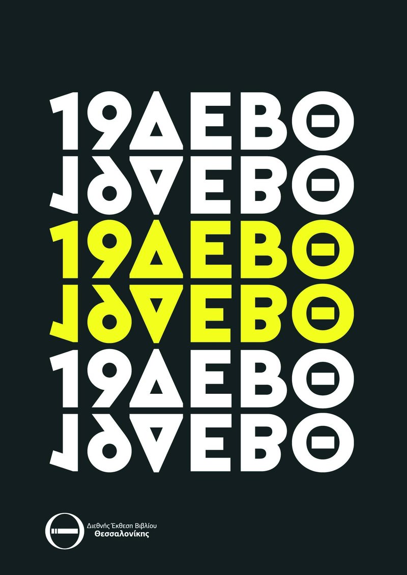 Διεθνής Έκθεση Βιβλίου Θεσσαλονίκης