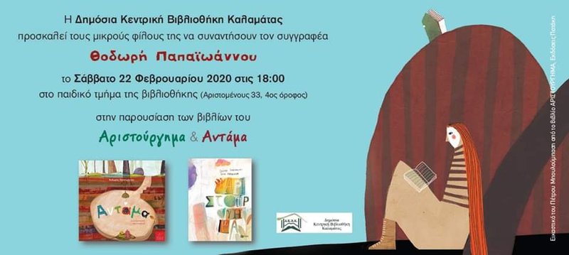 Θοδωρής Παπαϊωάννου