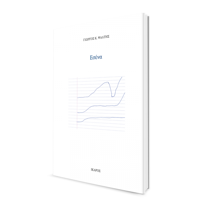 Γιώργος Κ. Ψάλτης