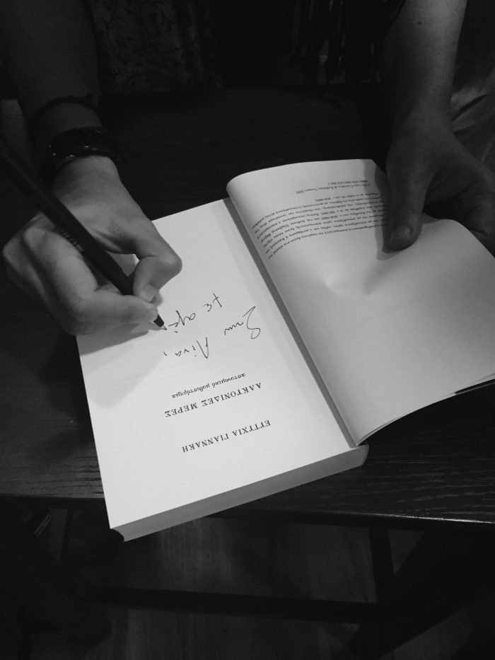 Ευτυχία Γιαννάκη