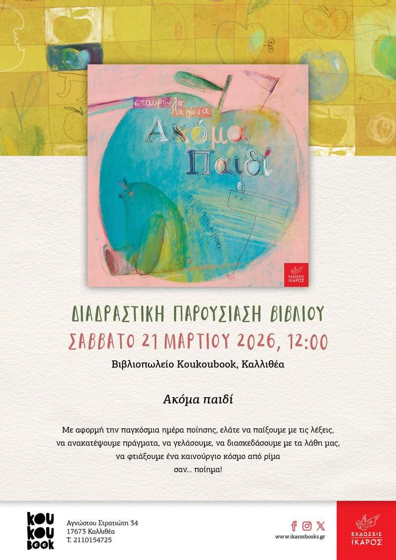 Σταυρούλα Παγώνα