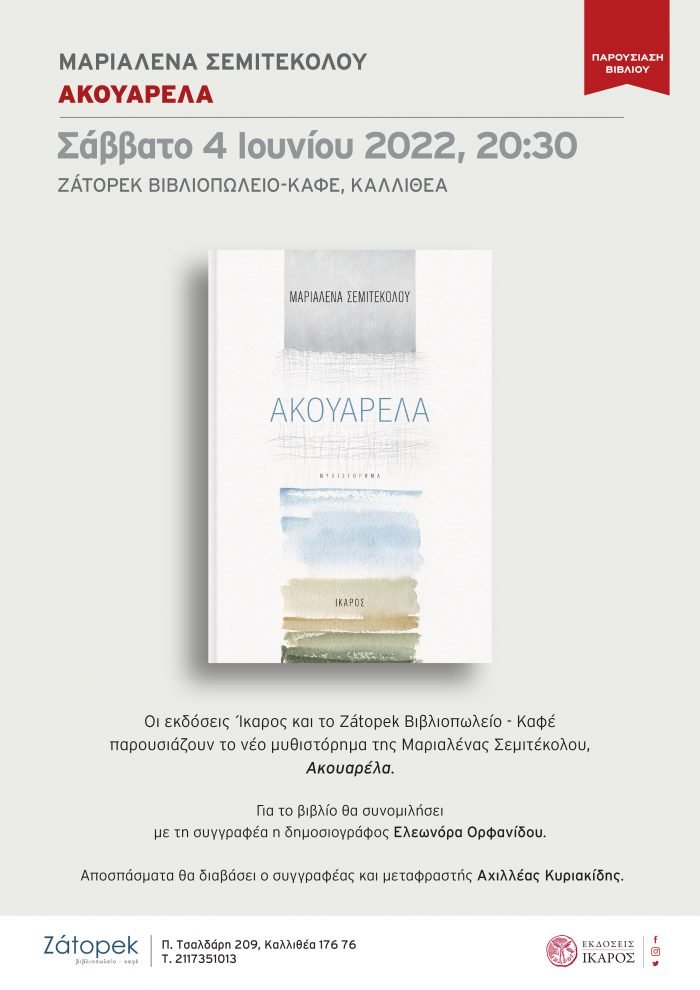 Μαριαλένα Σεμιτέκολου