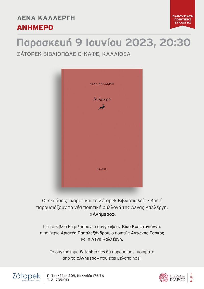 Λένα Καλλέργη