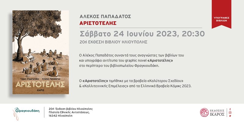 Αριστοτέλης