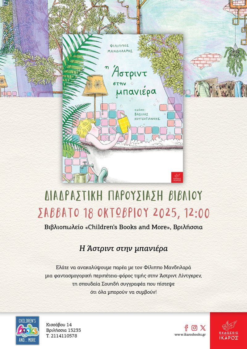 Φίλιππος Μανδηλαράς