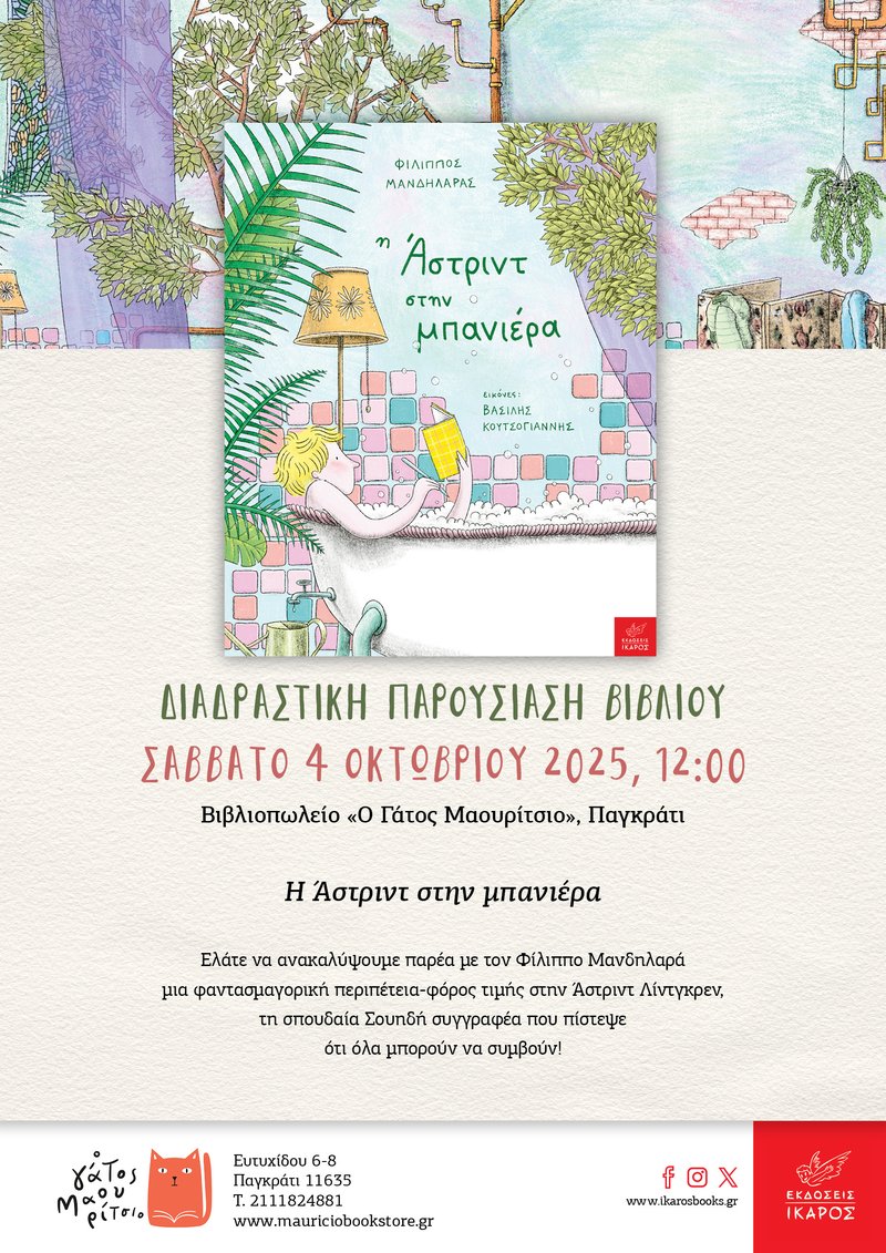 Φίλιππος Μανδηλαράς