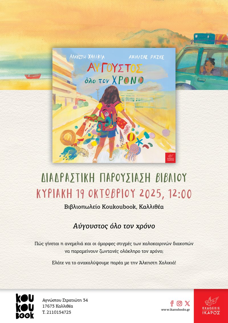 Άλκηστη Χαλικιά