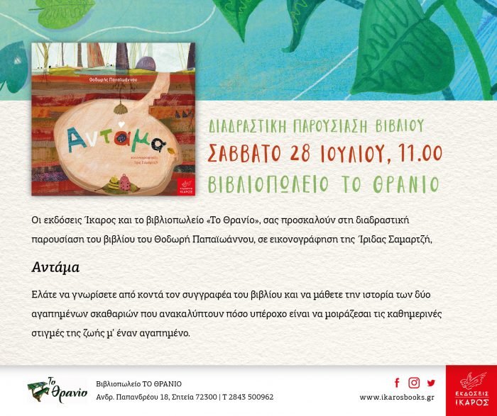 Θοδωρής Παπαϊωάννου