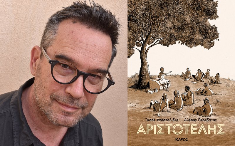 Αριστοτέλης