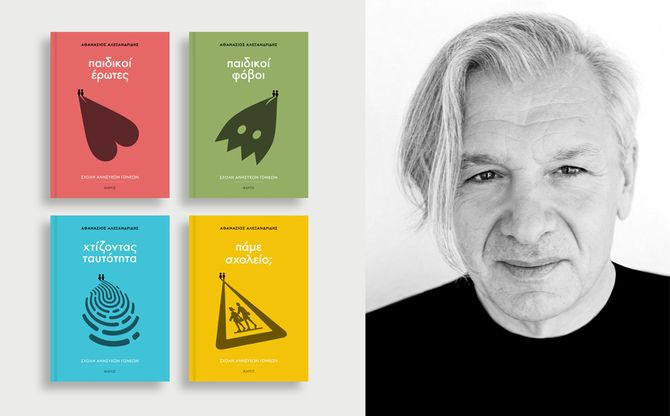 Εργαστήρι Ανήσυχων Γονέων του Αθανάσιου Αλεξανδρίδη στο Adagio Βιβλιοκαφέ στη Ναύπακτο