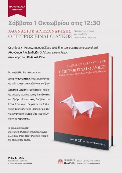 Αθανάσιος Αλεξανδρίδης