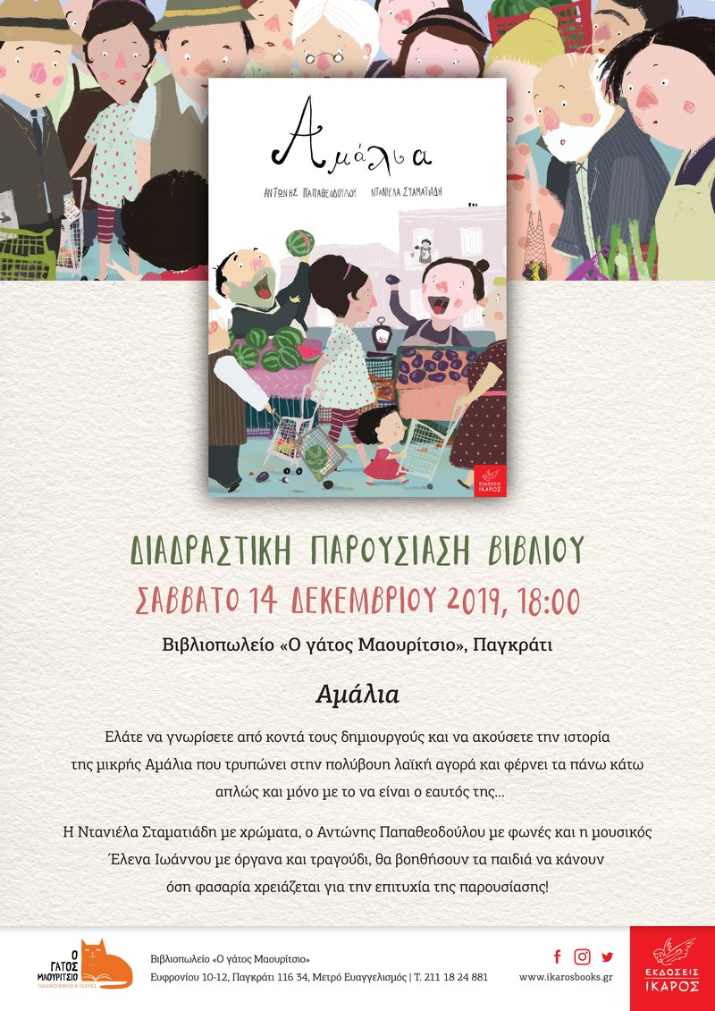 Αντώνης Παπαθεοδούλου