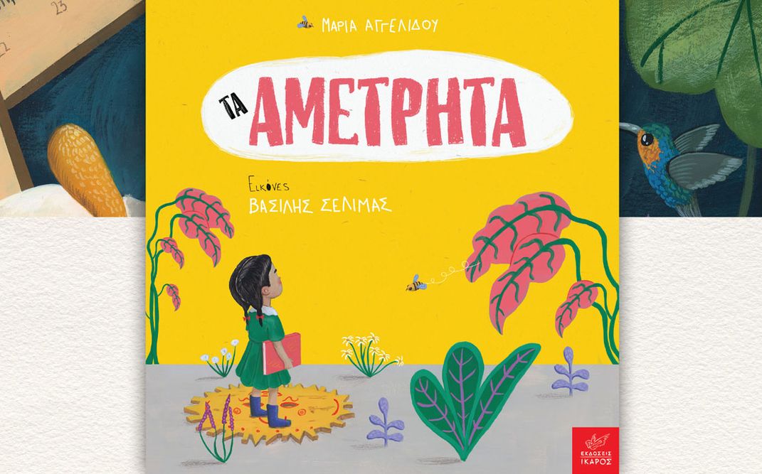 «Τα αμέτρητα» | Διαδραστική παρουσίαση του βιβλίου της Μαρίας Αγγελίδου στο Quark bookshop στα Βριλήσσια