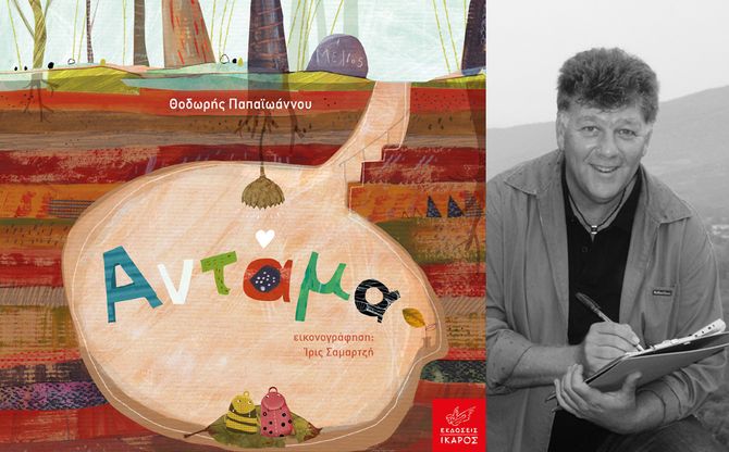 «Αντάμα» | Διαδραστική παρουσίαση του παραμυθιού του Θοδωρή Παπαϊωάννου στο Βιβλιοπωλείο «Το Θρανίο» στη Σητεία.