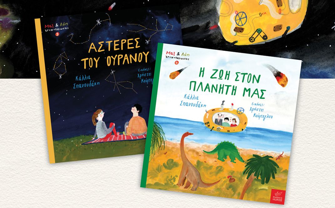 «Από τα αστέρια στη Γη» | Η Κάλλια Σπανουδάκη στο βιβλιοπωλείο Ευριπίδης στην Κηφισιά
