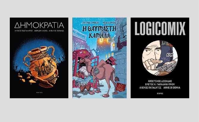 Οι Εκδόσεις Ίκαρος στο AthensCon 2015