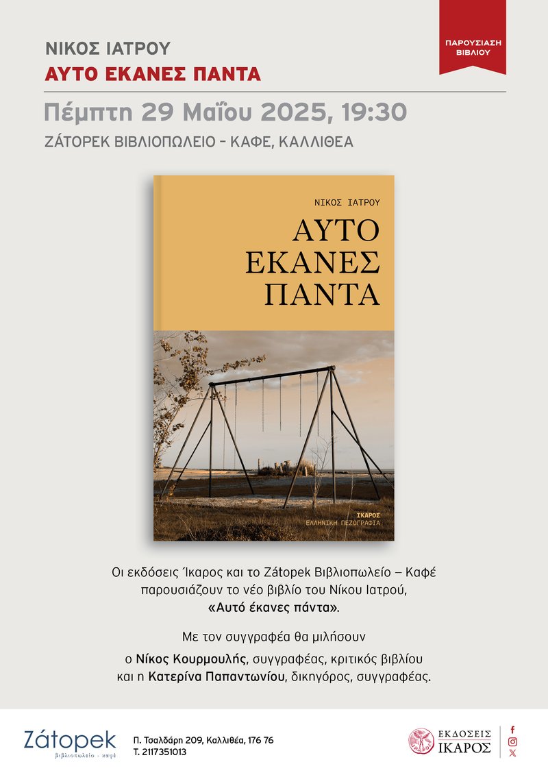 Αυτό έκανες πάντα