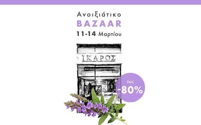 Tο ανοιξιάτικο Bazaar του Ίκαρου επιστρέφει 11-14 Μαρτίου!