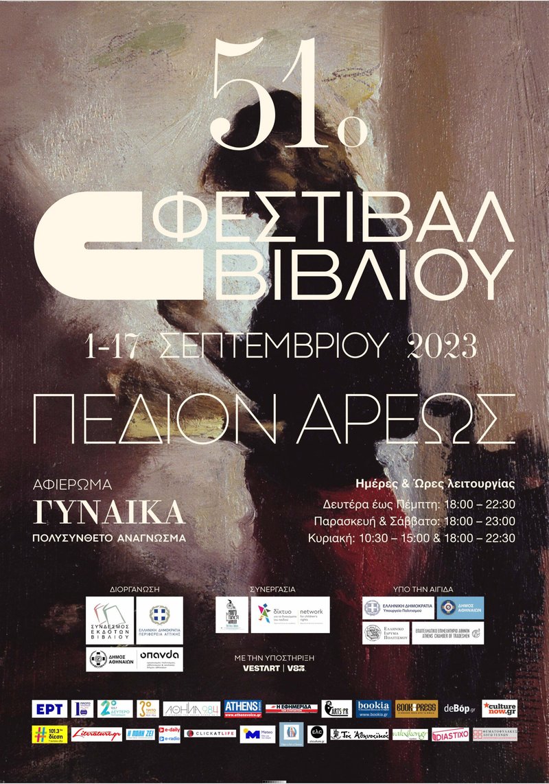 Φεστιβάλ Βιβλίου