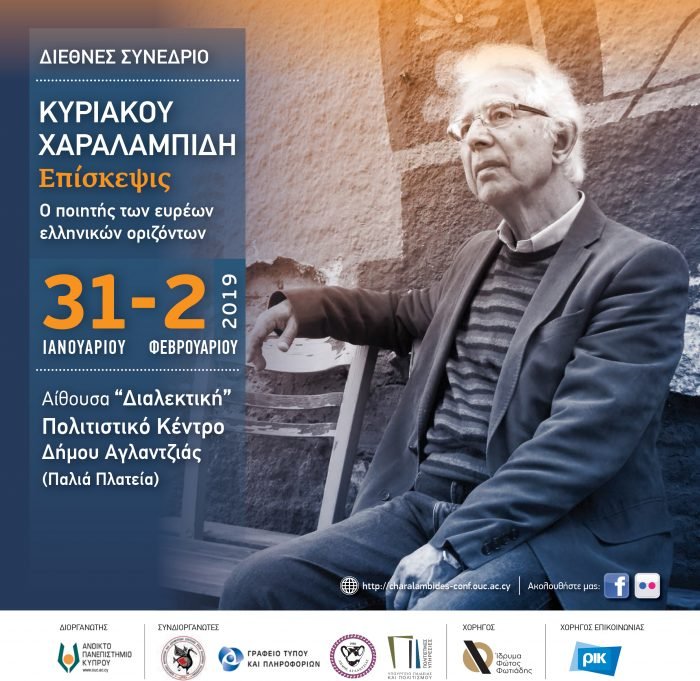 Κυριάκος Χαραλαμπίδης