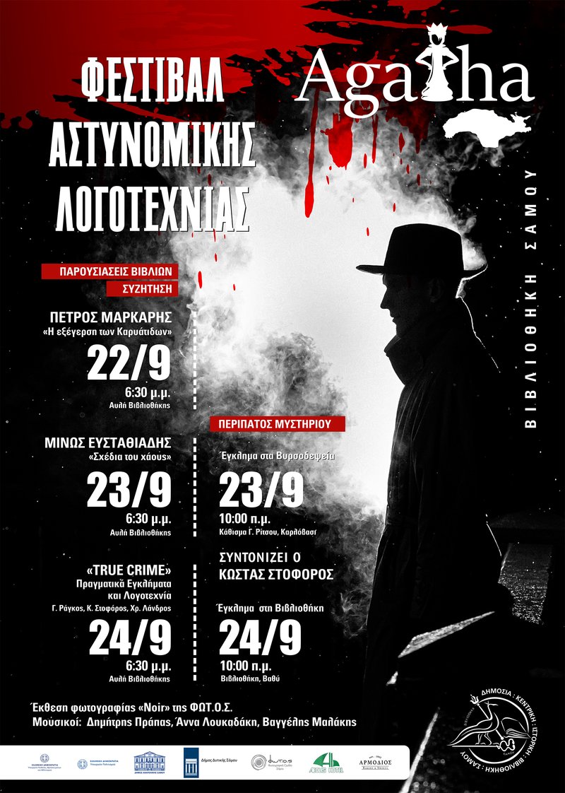 Μίνως Ευσταθιάδης