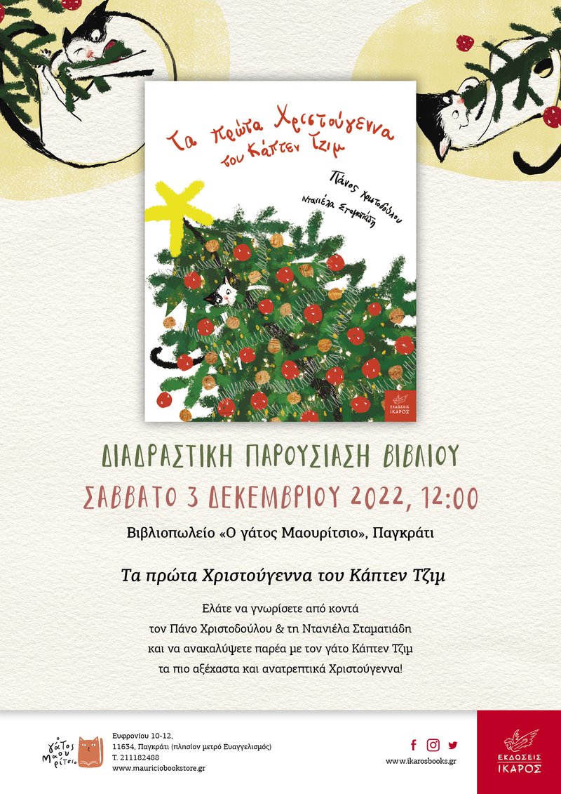 Χριστούγεννα