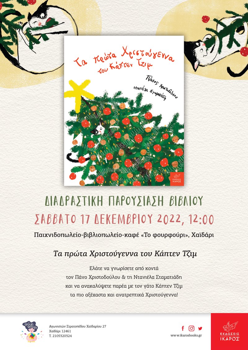 Χριστούγεννα