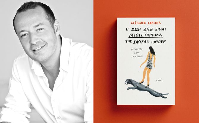 Ο συγγραφέας Stéphane Carlier στην 4η Limassol International Book Fair